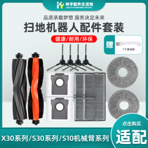 适配追觅X30PRO/S10机械臂扫地机器人Master配件滚刷边刷滤网拖布