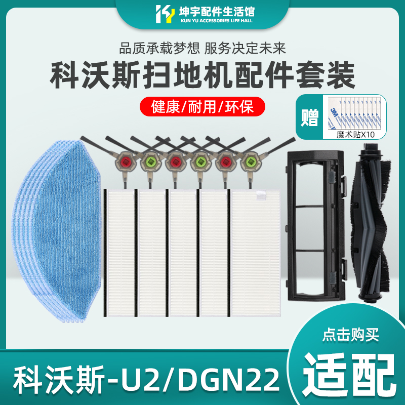 适配科沃斯地宝U2DGN22清洁抹布