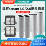 Адаптированная паровая стиральная машина Tineco Tianda Fuwan Steam 2.0/1.0 Roller Brush Filter Accessories Очистка раствор