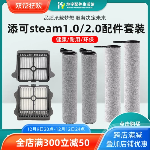 Адаптированная паровая стиральная машина Tineco Tianda Fuwan Steam 2.0/1.0 Roller Brush Filter Accessories Очистка раствор