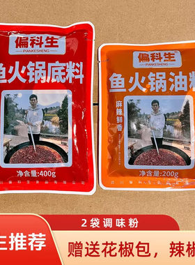 【正宗】偏科生麻辣鱼蛙火锅底料