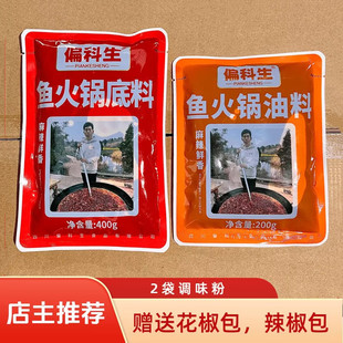 文成偏科生麻辣鱼蛙火锅底料美蛙鱼火锅底料1袋鱼火锅红油1袋调味