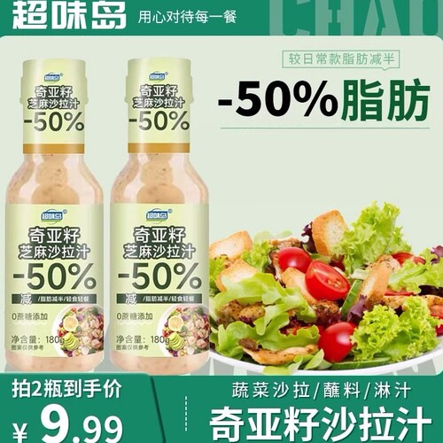 超味岛奇亚籽沙拉汁蔬菜沙拉酱