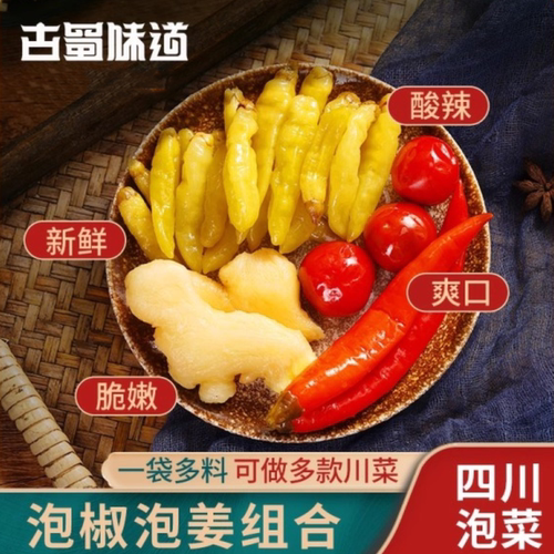 古蜀味道辣三宝四川泡菜