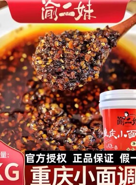 渝二妹重庆小面调料正宗桶装旗舰麻辣酱凉菜调味料家用商用俞店