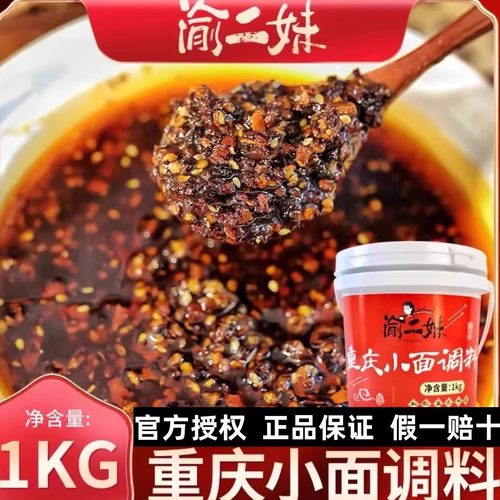 【官方正品】渝二妹重庆小面调料