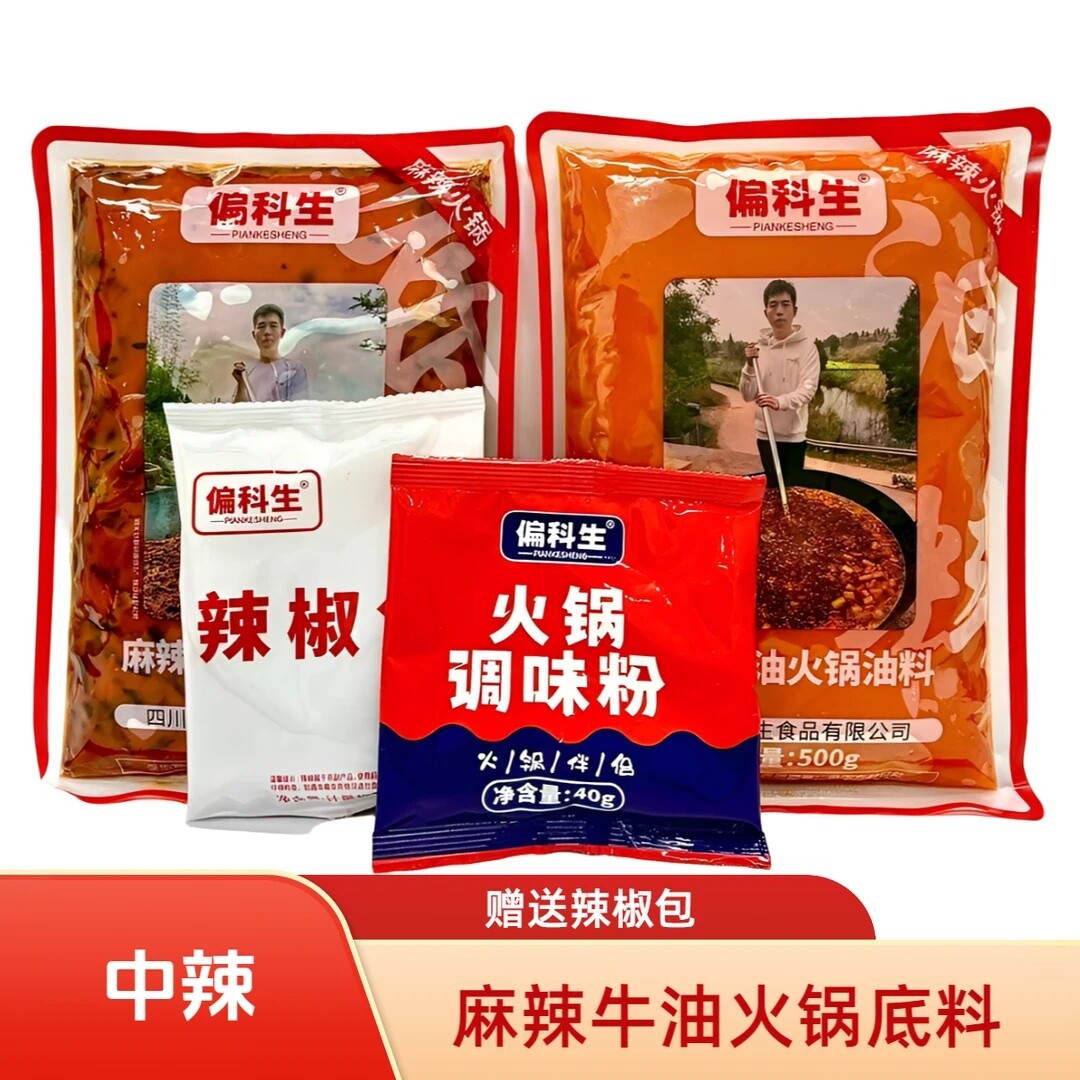 【厂家直发】偏科生火锅底料