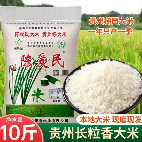 【新米】贵州梯田大米新米