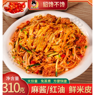 【7袋】貂馋不馋鲜米皮麻酱红油即食面皮宿舍方便速食免蒸煮米皮
