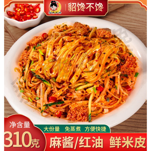 【7袋】貂馋不馋鲜米皮