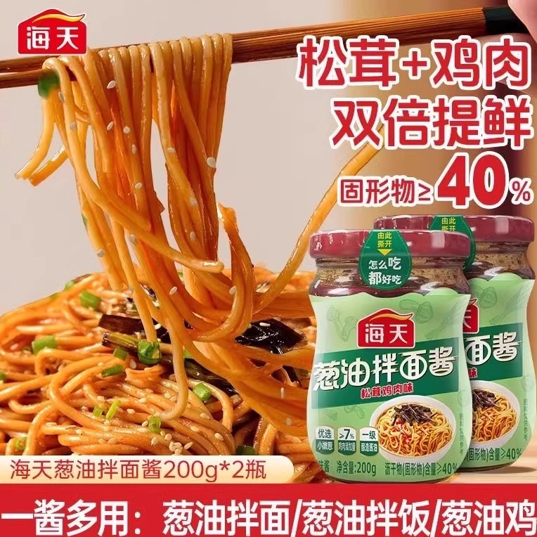 【正品】海天葱油拌面酱215g/瓶
