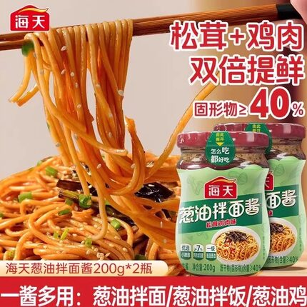 海天葱油拌面酱215g/瓶松茸加鸡肉葱香味浓拌面拌饭酱调味酱料