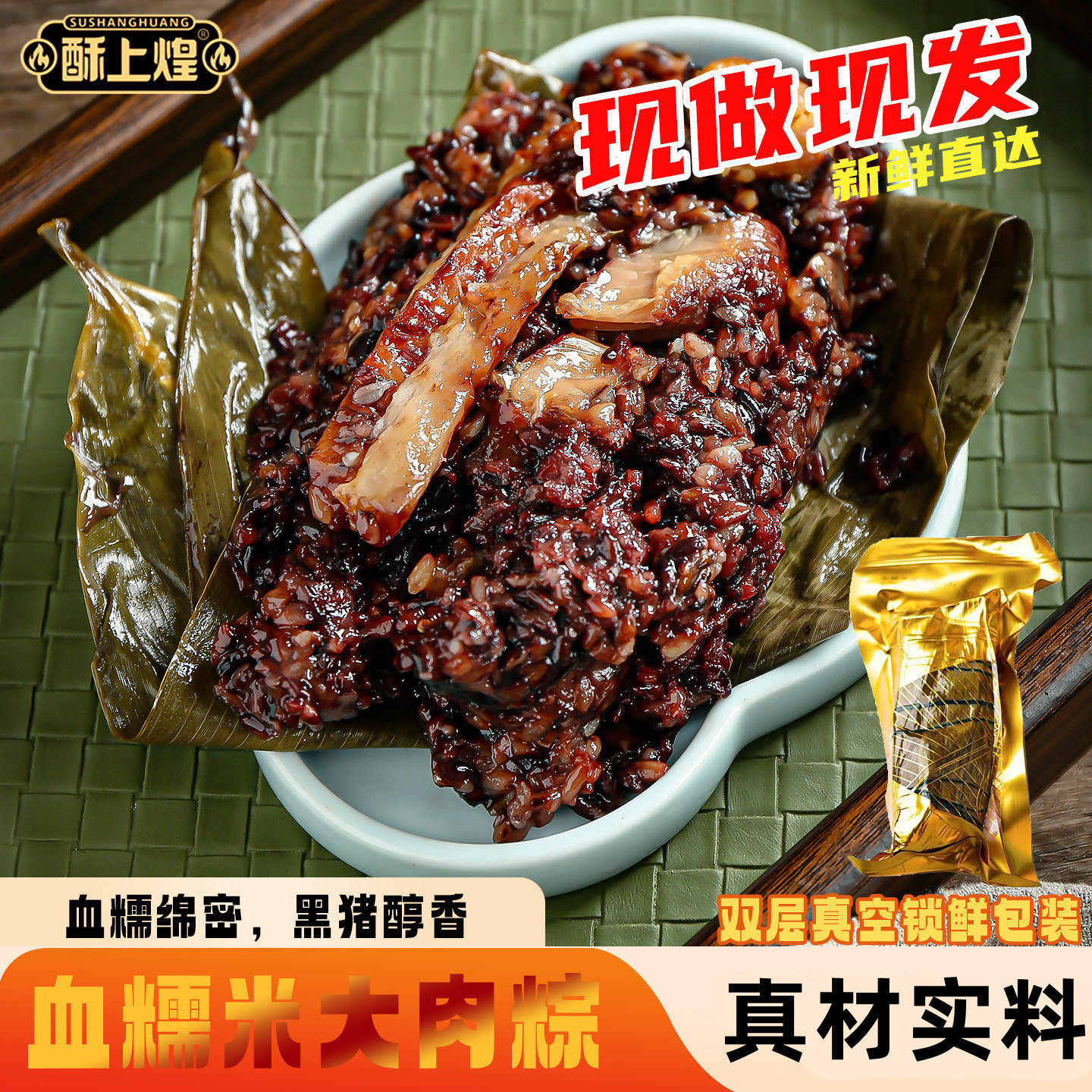 酥上煌血糯米粽子黑猪大肉粽子传统手工粽叶包制营养搭配早餐