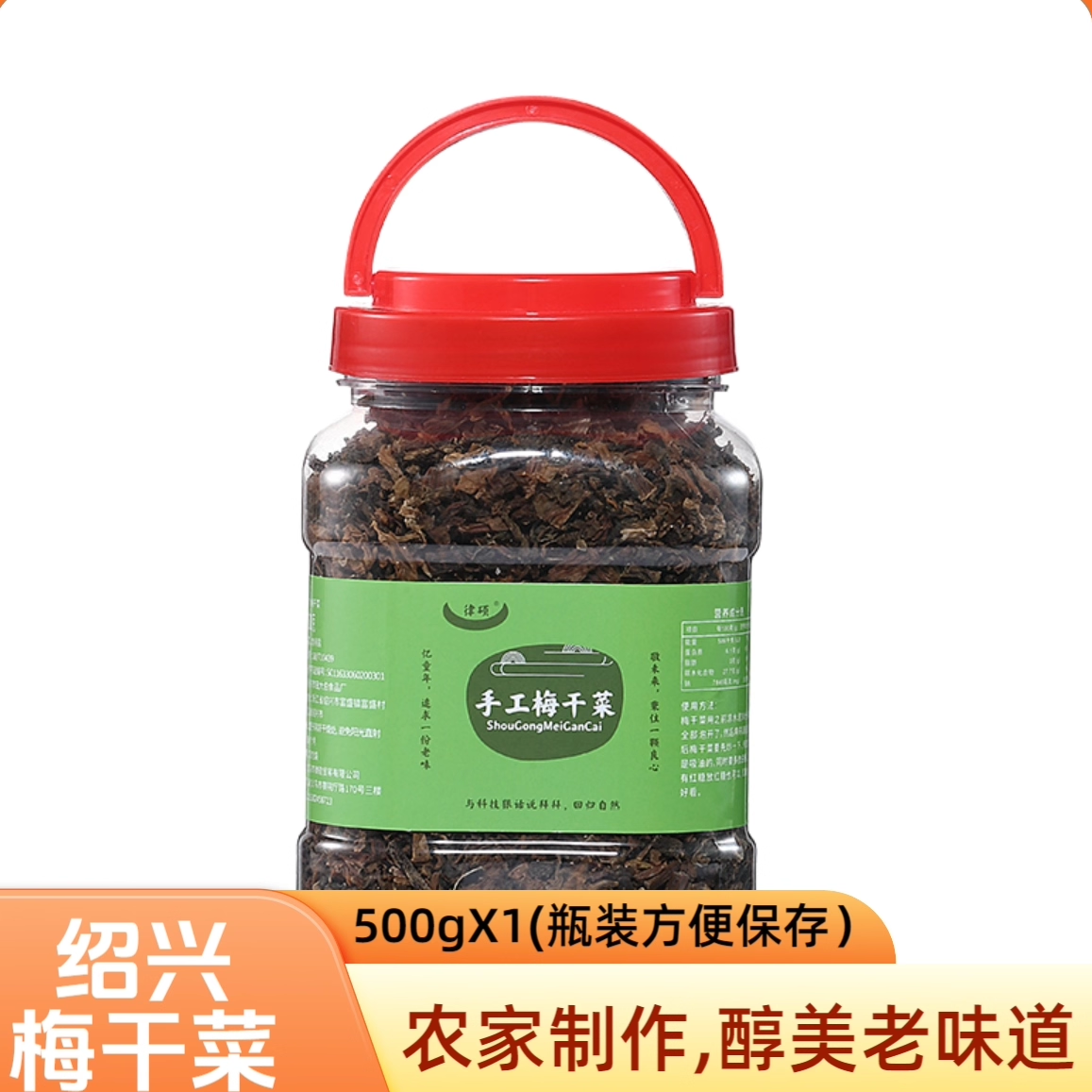 律硕手工梅干菜绍兴特产梅菜