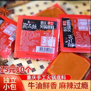 渝二妹火锅底料正宗重庆手工火锅底料独立包装牛油麻辣火锅调料