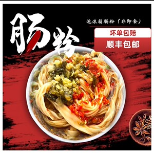 广东泡沫箱肠粉布拉肠粉速食半成品送汤汁调料酸菜老式路边肠粉