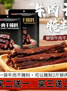 韩小欠牛肉干腌料专用家庭自制牛肉干猪肉鸡肉干腌制料买二送一