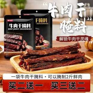 韩小欠牛肉干腌料专用家庭自制牛肉干猪肉鸡肉干腌制料买二送一