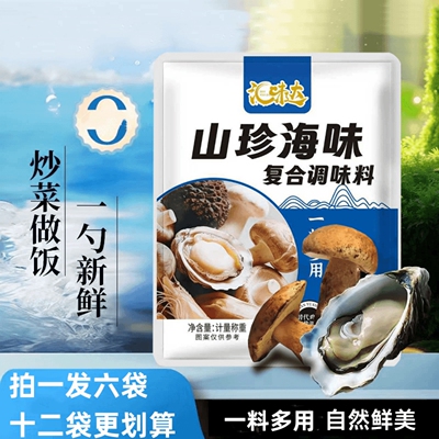正宗】汇味达山珍海味调味料包