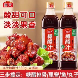 海天糖醋汁白灼汁糖醋排骨里脊鱼酸甜可口年夜饭糖醋菜式调味料