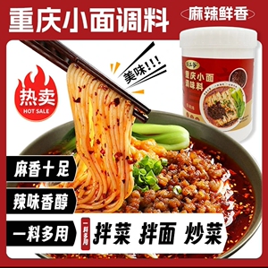任三爷重庆小面调料正宗任三爷香辣麻辣凉拌菜调料酱