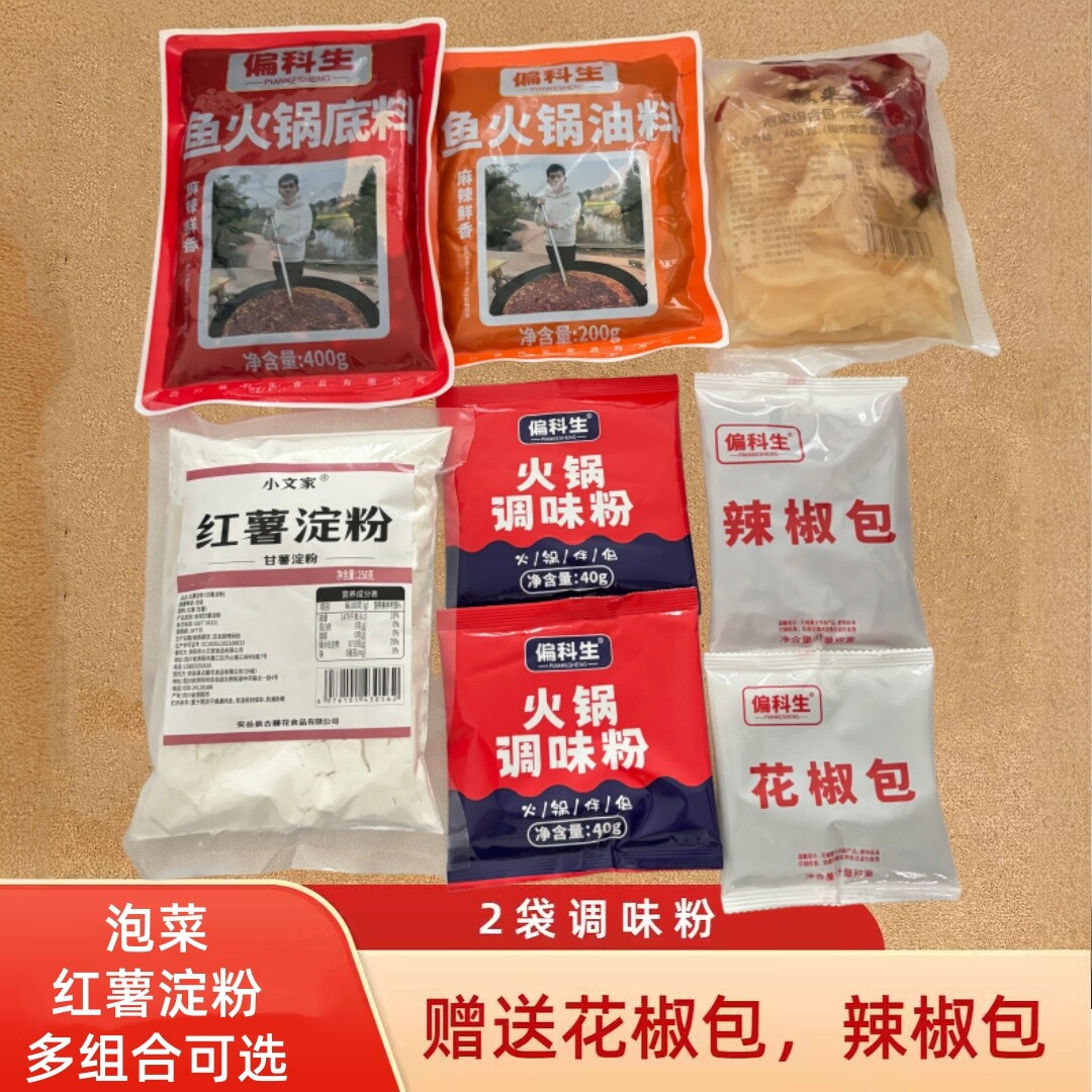 【正品】偏科生鱼火锅底料