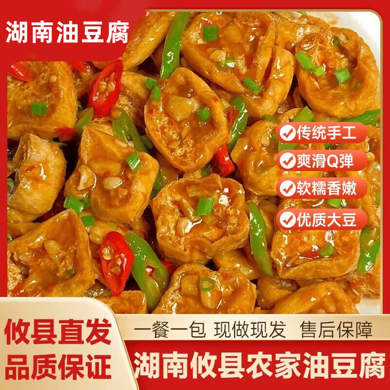 湖南攸县油豆腐农家手工油豆腐150g/袋无添加防腐剂黄豆泡豆腐