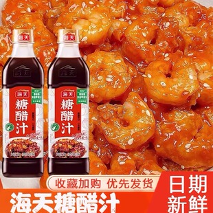 海天糖醋汁酸甜可口糖醋鱼排骨番茄酱苹果汁调味糖醋菜式一汁成菜