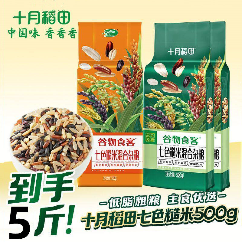 十月稻田七色糙米混合杂粮500g*5袋正宗东北七色糙米混合杂粮