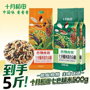 5袋正宗东北七色糙米混合杂粮 十月稻田七色糙米混合杂粮500g