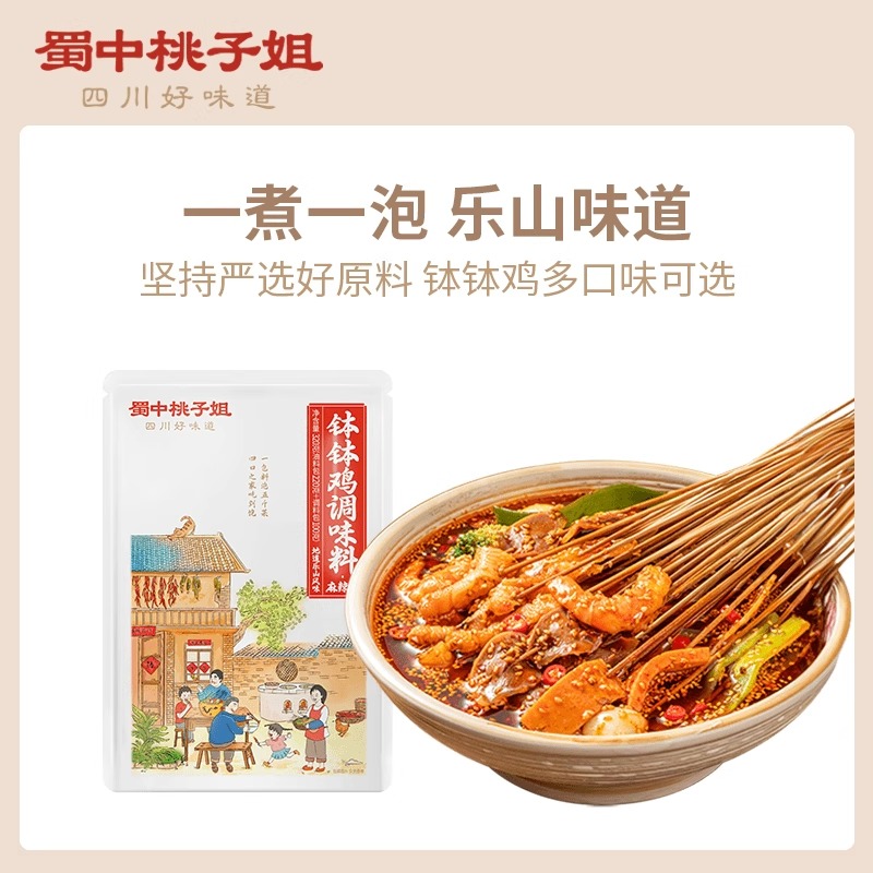 【正宗】蜀中桃子姐钵钵鸡调料