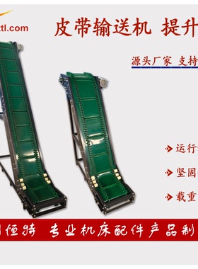 HTTL皮带输送机提升机厂家定制刮板式滤油机扒渣排屑机载重力大