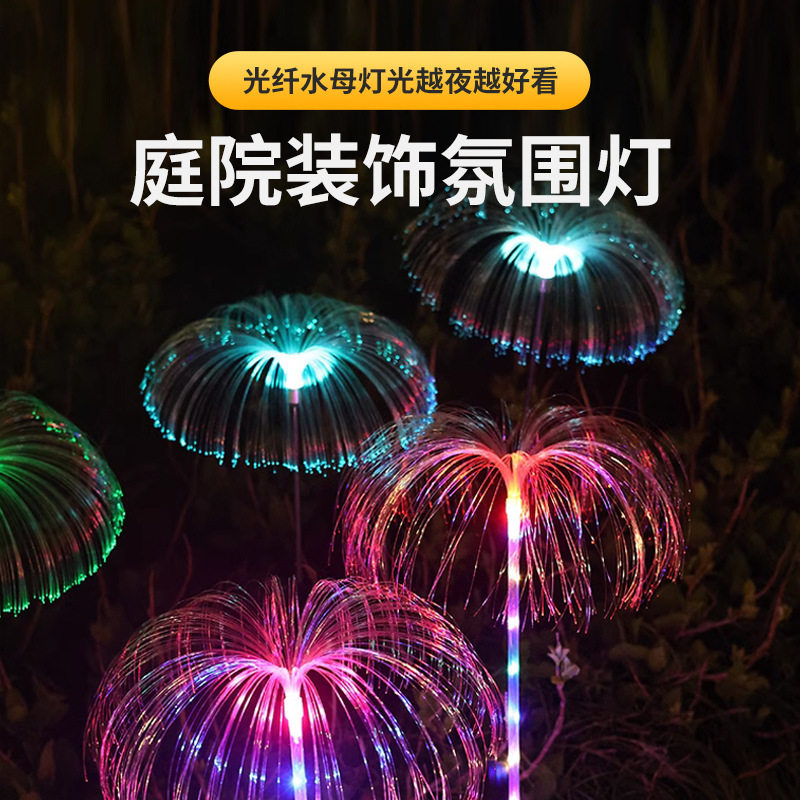 太阳能七彩LED水母灯户外灯花园地插灯圣诞节装饰灯庭院灯小夜灯