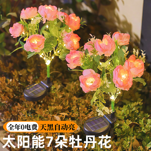 太阳能七头牡丹仿真花地插草坪灯
