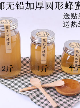 加厚玻璃蜂蜜瓶密封1斤2斤装优惠