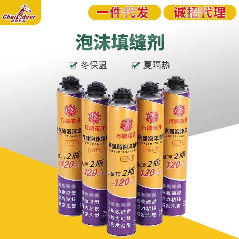 发泡胶发泡剂聚氨酯门窗密封隔热防潮发泡抗收缩泡沫发泡剂填缝剂