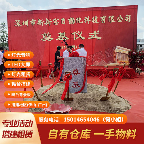 舞台搭建出租舞台灯光桁架帐篷搭建年会活动奠基典礼活动搭建布置