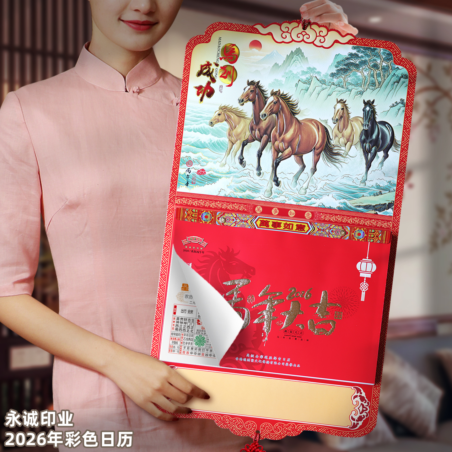 彩色印刷挂墙日历瑞满堂两天一张