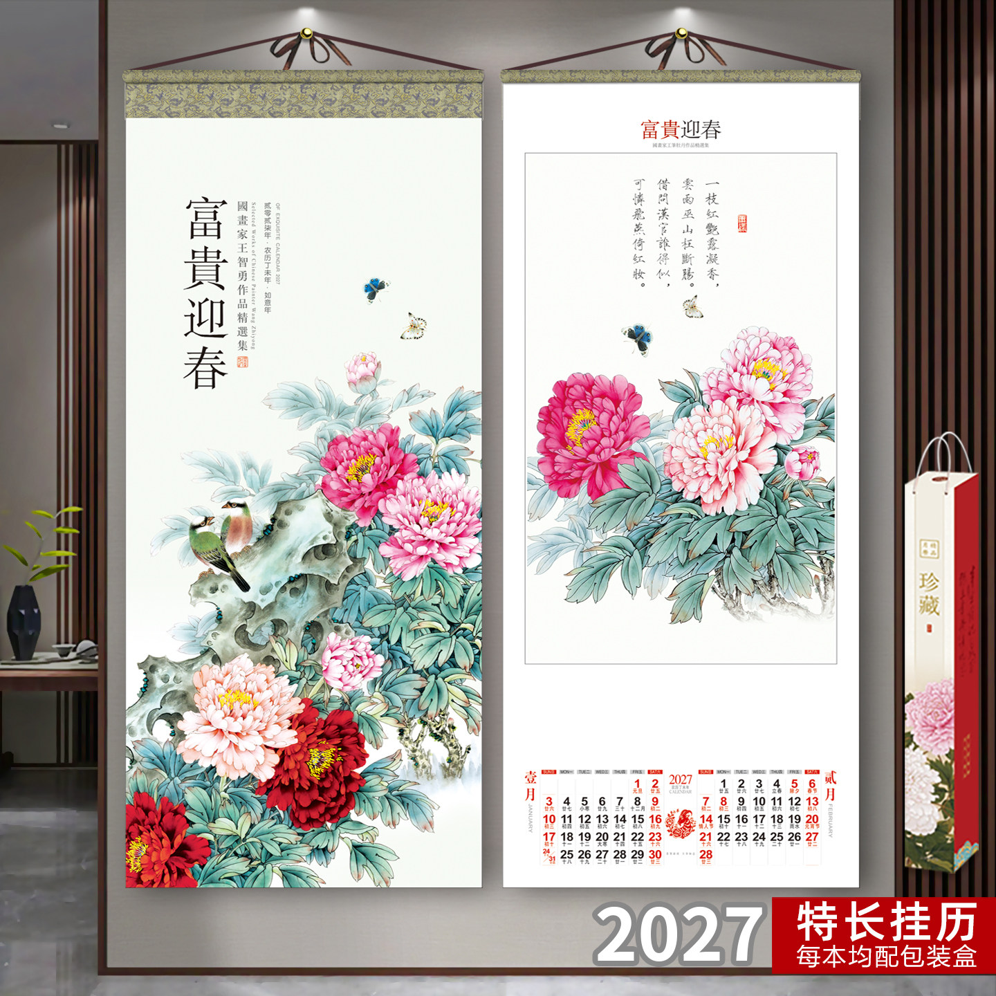2027羊年挂历长全开大号盒装批发七张月历家用挂墙印广告国画山水