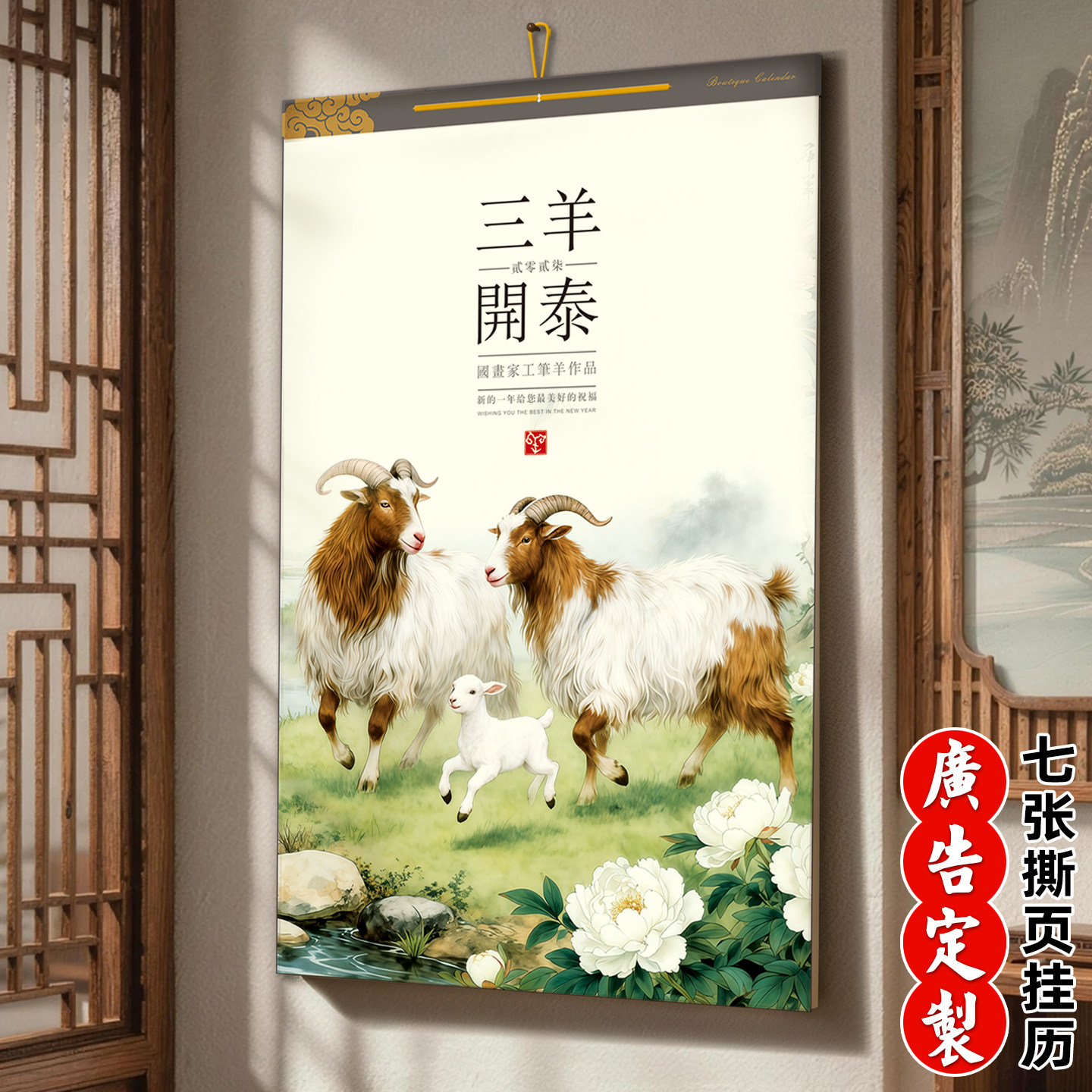 2027羊年挂历定制批发七张双月历记事家用挂墙铜版纸定制企业广告