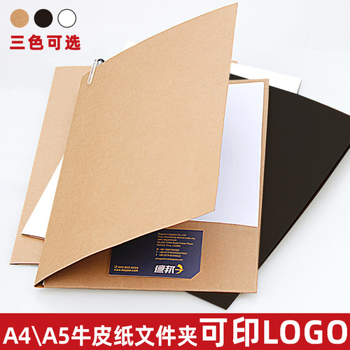 牛皮纸文件夹A4A5文件夹定制