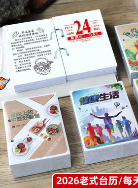 台历芯2026马年每天一张记事桌面日历生活百科老式两孔台历内页