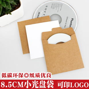 印刷定制 3寸小光盘袋 DVD环保小纸袋 牛皮纸光盘袋 证件照片