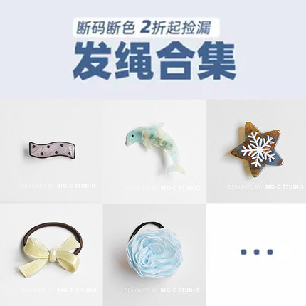 【断色特价】发绳合集 5件/全店20元包邮