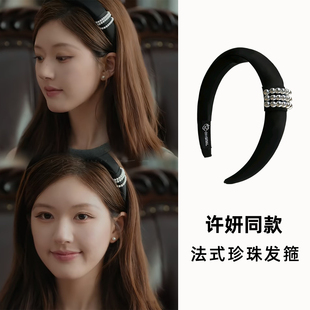 许我耀眼赵露思同款 珍珠发箍优雅高级感高颅顶宽头箍百搭发捆 法式