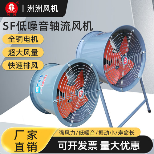 洲洲SF轴流风机220v大功率换气扇