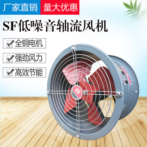 洲洲SF低噪音轴流风机220v岗位式大功率风机380v强力排风扇排气扇