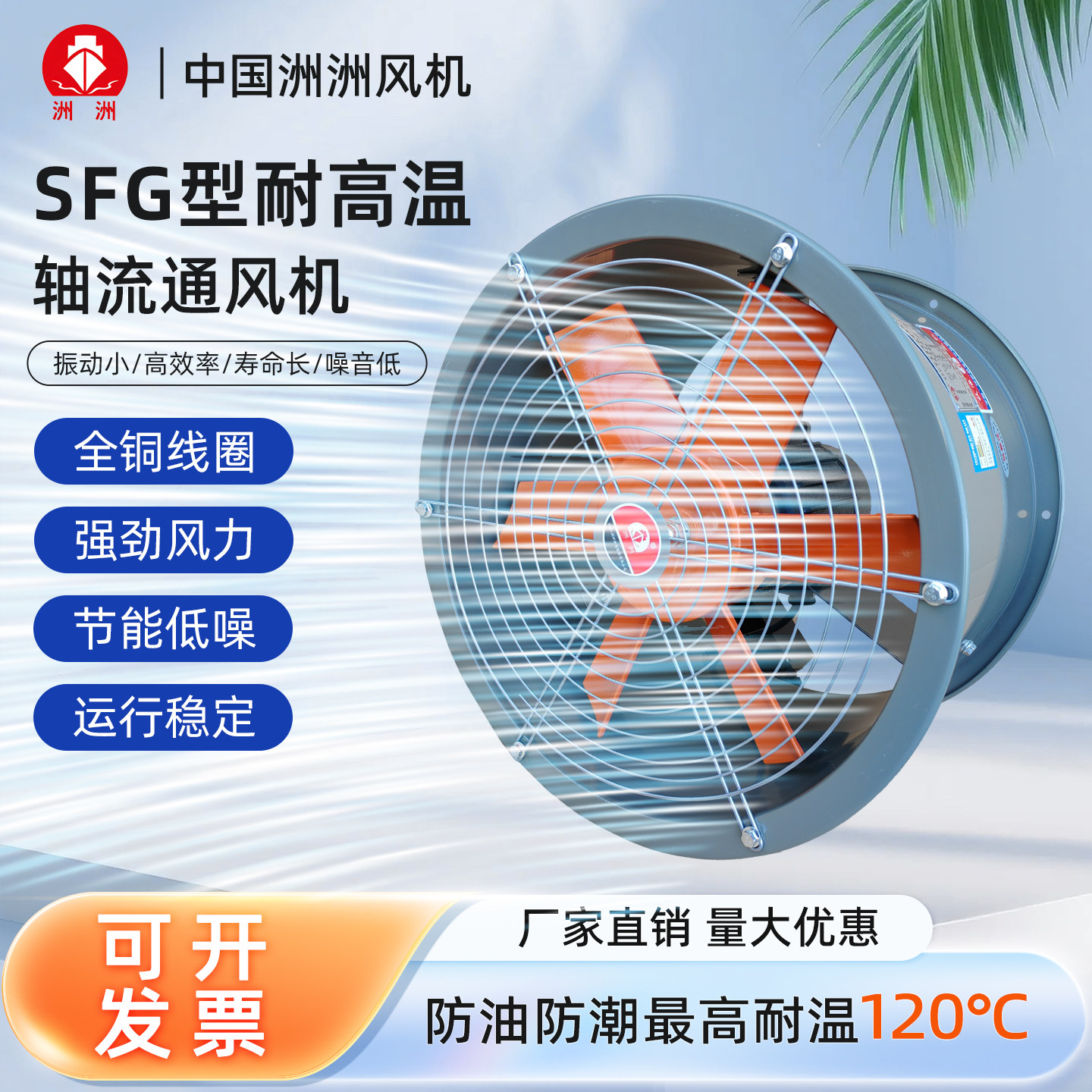 中国洲洲SFG耐高温轴流风机防油防潮厨房管道换气通风机220v380v