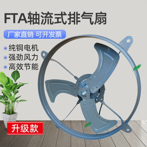 FTA轴流式排风扇强力抽风机洲洲