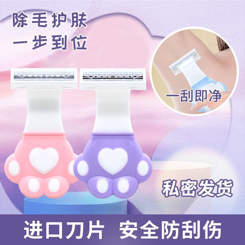 女士手动刮毛刀剃腋毛腿毛安全除毛不留黑点顺滑不伤肤便携修剪器